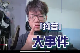 #背景音乐消失 #抖音背景音乐没有了 #抖音大事件  家人们视频封面