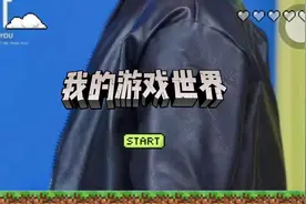 我随便搞了个模板，你们不晓得怎么下创游世界可以按照我的步骤下视频封面