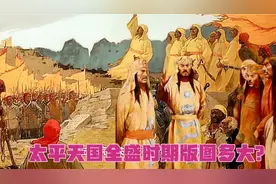 太平天国全盛时期版图多大？太平天国全盛版图揭秘