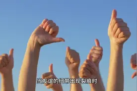 “当信任被打破”如何面对亲密关系的伤害？