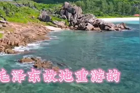 毛泽东故地重游的二首诗视频封面