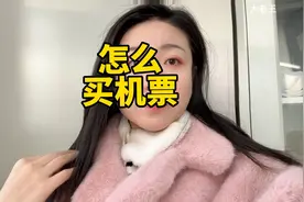 怎么买机票，如何买机票，把我的方法分享给你，希望有帮助