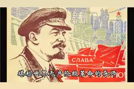 无产阶级革命导师列宁：领导十月革命，建立社会主义苏维埃政权视频封面