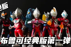 线下绝版！布鲁可奥特曼经典版第一弹！独占强力型迪迦，奇迹赛罗