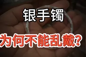 银手镯为何不能乱戴？原来真不是迷信传闻，现在懂还来得及视频封面