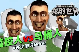 马桶人es监控人视频封面
