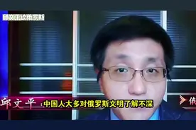 邱文平：俄罗斯的文化基因里有很强的亲西方因素，但西方并不接纳视频封面
