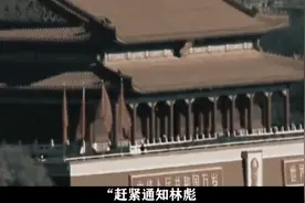 49年10月15林彪率领的第四野战军…视频封面