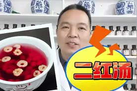 脾胃虚弱内热频生，给孩子来碗二红汤消积清热养阴生津视频封面