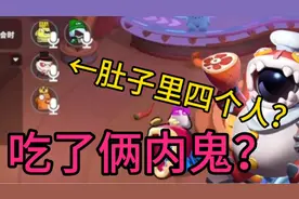 太空行动：大胃王肚子里面四个人，还吃了俩内鬼？！