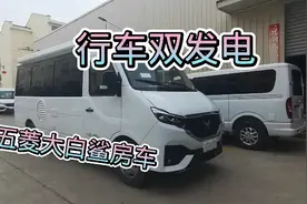 五菱大白鲨房车，原厂双发电机，无中门空间更合理，特种车底盘。视频封面