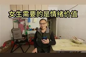 忧忧的恋爱经验，与解决问题相比，女生更需要情绪价值的满足