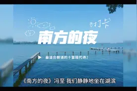 最适合朗诵的十首现代诗2视频封面