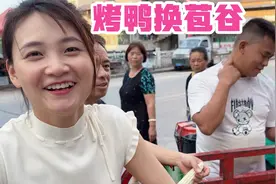 烤鸭换苞谷！一只烤鸭能换几个苞谷？莉娃子换完转手就卖了赚差价视频封面
