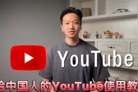 给中国人的YouTube使用教程 | 亮点、技巧、插件 YouTube Tutoria