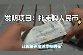 人民币的新玩法，帮助你快速在学校消磨时间。
