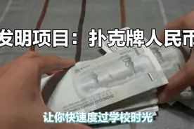 人民币的新玩法，帮助你快速在学校消磨时间。