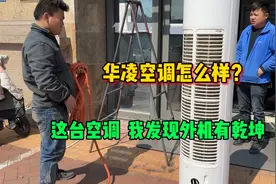 华凌空调怎么样？两匹空调外机33公斤，我发现外机有乾坤