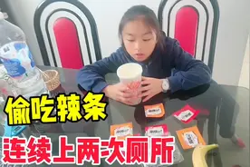 女儿吃完所有的辣条，又喝了一大杯牛奶，肚子开始疼连续拉了两次