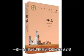 《简爱》之小红屋/不听话就把你关进小红屋，里面没有死过人的。视频封面