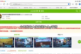 今天我教大家下pubg