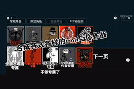 帮忙宣传的，游戏名称：二创TroⅠⅠge对决（6000福利）