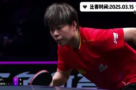 大心脏！重庆冠军赛 王艺迪3-1早田希娜决胜局9-10王艺迪绝地逆转视频封面