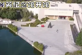 打卡叶剑英记念馆，向革命先烈叶剑英元帅致敬。视频封面
