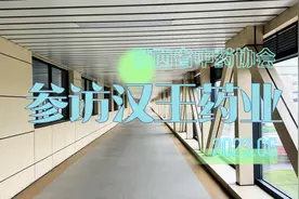 参访汉王药业视频封面