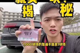 加油卡项目招代理，月入过万不是梦，竞争小利润大视频封面