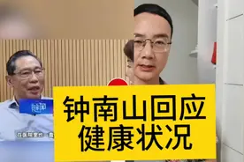 钟南山患病三个月，昨天透露健康状况，很多人为啥暗自高兴？视频封面
