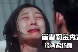 金秀贤和崔雪莉拍这段戏的时候 都在想什么呢？视频封面
