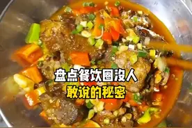 揭秘餐饮圈没人敢说的行业秘密视频封面