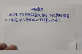已知工作时间，求工作效率之比，方法一定要学会！视频封面