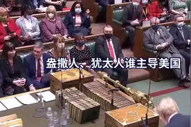 盎撒人、犹太人，谁才是美国的主人视频封面