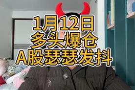 多头爆仓！富时3倍做空爆拉8.34%！视频封面