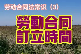 劳动合同订立时间