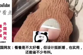 外国网友看中国老式小孩开裆裤，可爱的小屁屁视频封面