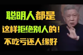 不知道怎样拒绝别人？马未都教您几招，不会吃亏还人缘好！