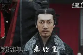 一口气看完千古一帝秦始皇的一生。让我们走进历史视频封面