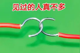 2根硬线这样接，牢固又耐用，就算你不会也没关系，很多人没见过