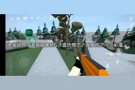 G沙盒仇恨