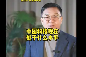 中国科技处于什么水平#中美科技对比 #中美博弈 #2024年视频封面