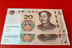 新版20元纸币，有趣而又漂亮。