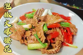四川经典江湖菜火爆腰花做法，猪腰脆嫩没腥味有妙招，泡菜香视频封面