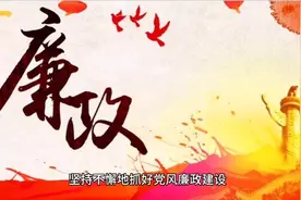 长期抓、反复抓、常抓不懈—党风廉政建设的关键要素和经验总结视频封面