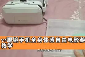 vr眼镜手机全身体感自由游戏电影教学