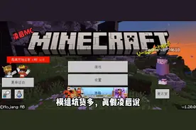 [我的世界国际版]新手模组加入过程来了！
