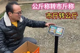 公斤称如何转化成市斤，记住这组解码数字，一操作就会，赶紧收藏视频封面