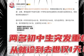 初中生突发重症，就诊到去世仅1天！紧急提醒：别漏打流脑疫苗！视频封面